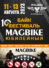 Байкфестиваль MAGBIKE – Магнитогорск 11- 13 августа 2023