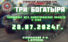 Трофи-ориентирование “Три богатыря” 20 июля 2024