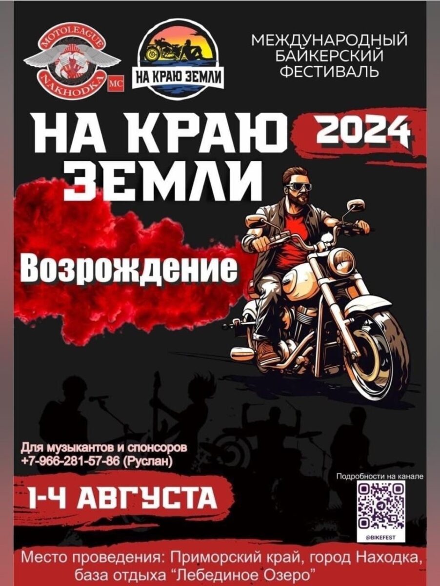 На Краю Земли – Находка  01- 04 августа 2024